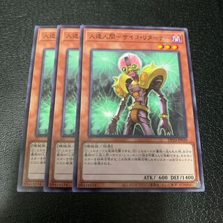 人造人間-サイコ・リターナー ノーマル