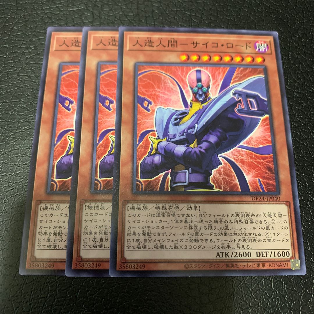 人造人間-サイコ・ロード ノーマル