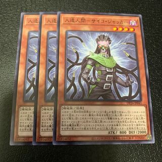 人造人間-サイコ・ジャッカー ノーマル