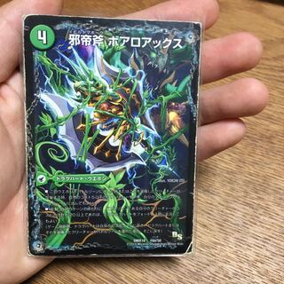 邪帝斧 ボアロアックス｜邪帝遺跡 ボアロパゴス｜我臥牙 ヴェロキボアロス