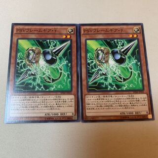 PSYフレームギア・γ ノーマル 2枚セット