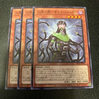 人造人間-サイコ・ジャッカー ノーマル