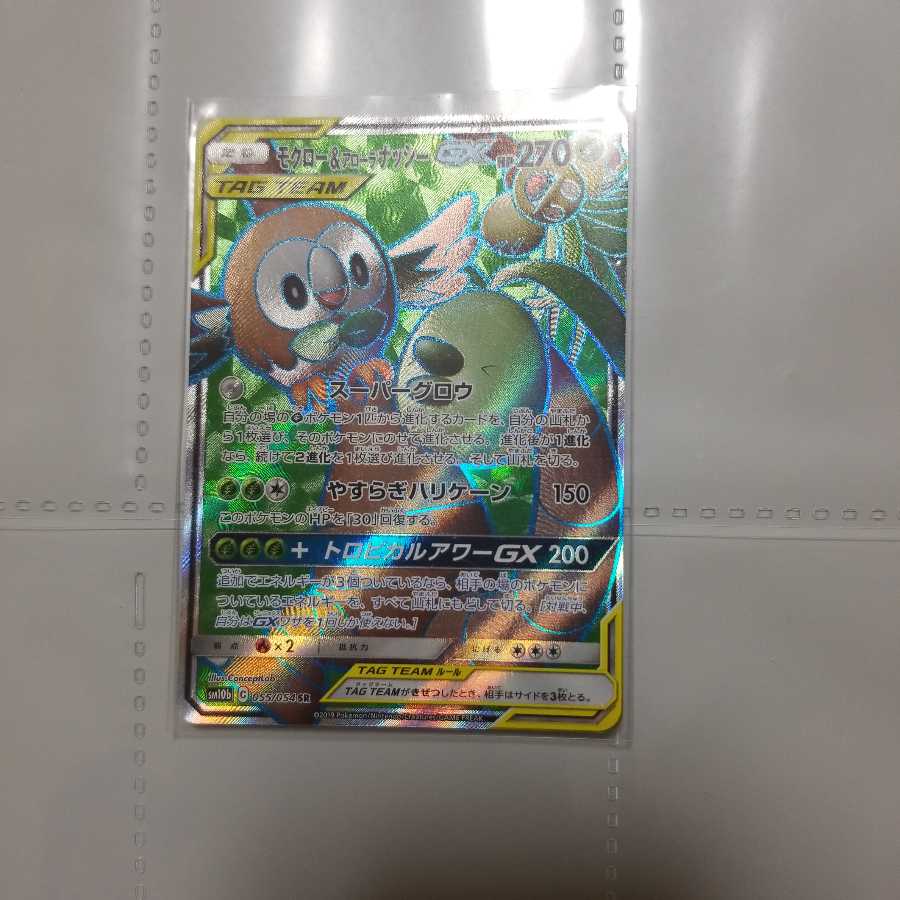 Rowlet & Allora ExeggutorGX SR