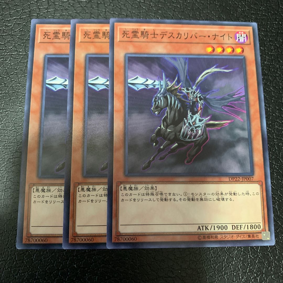 死霊騎士デスカリバー・ナイト ノーマル