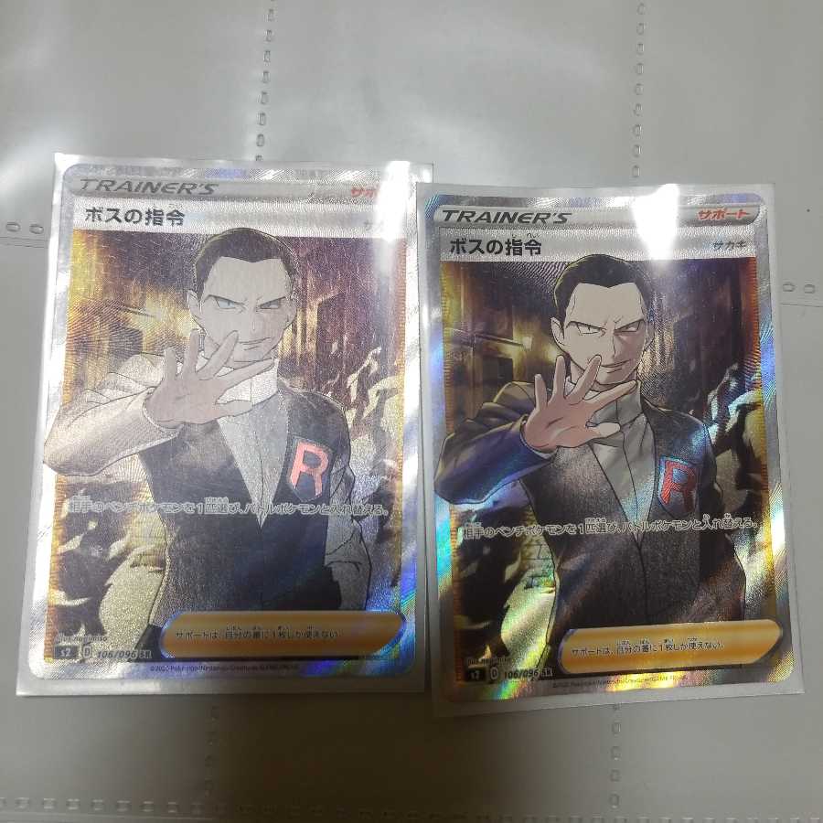 ボスの指令 SR 2枚