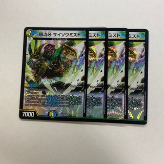 怒流牙 サイゾウミスト　4枚