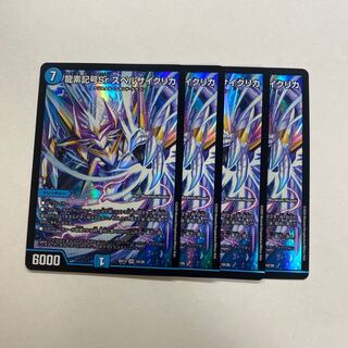 龍素記号Sr スペルサイクリカ　4枚