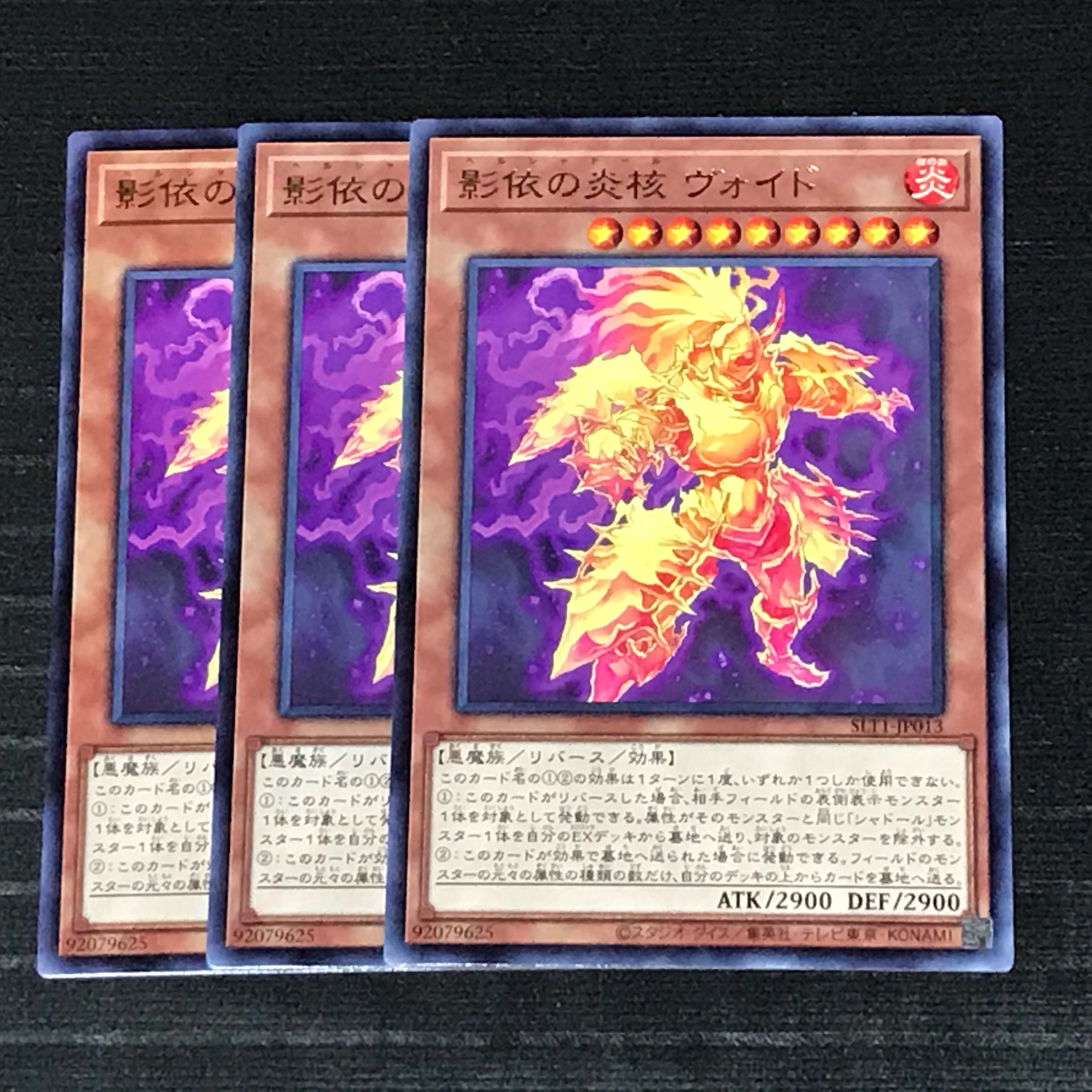 影依の炎核 ヴォイド レア