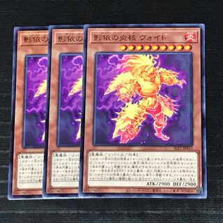 影依の炎核 ヴォイド レア