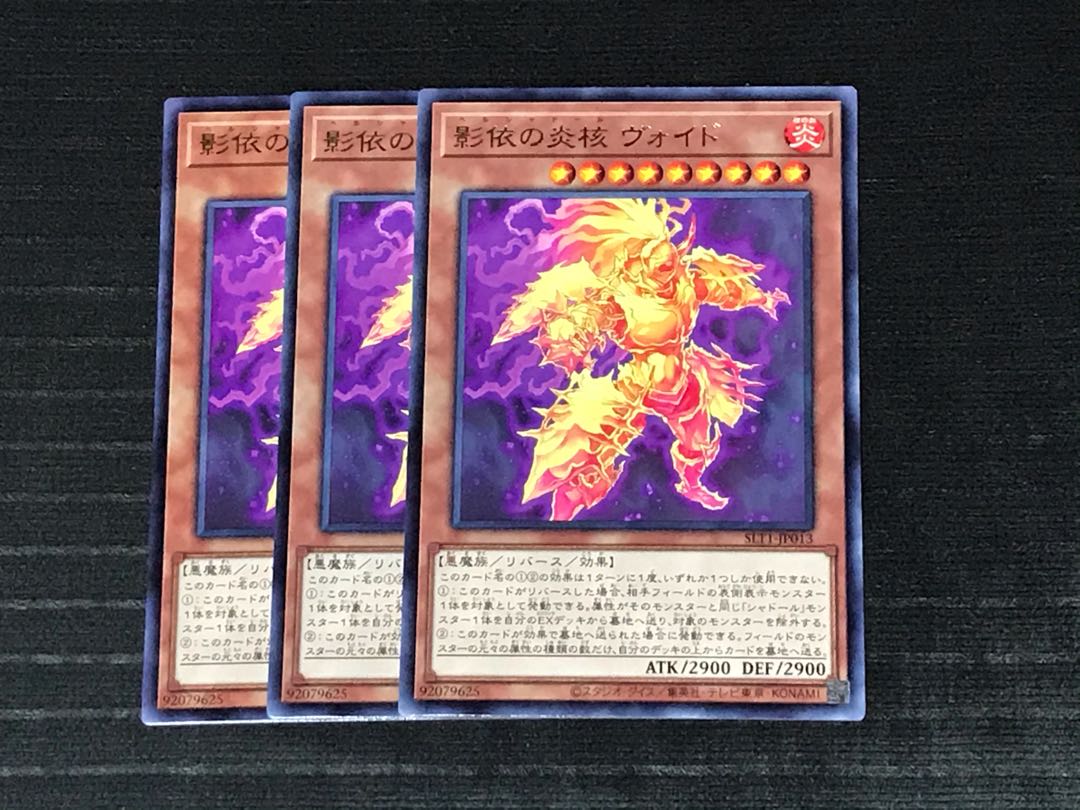 影依の炎核 ヴォイド レア