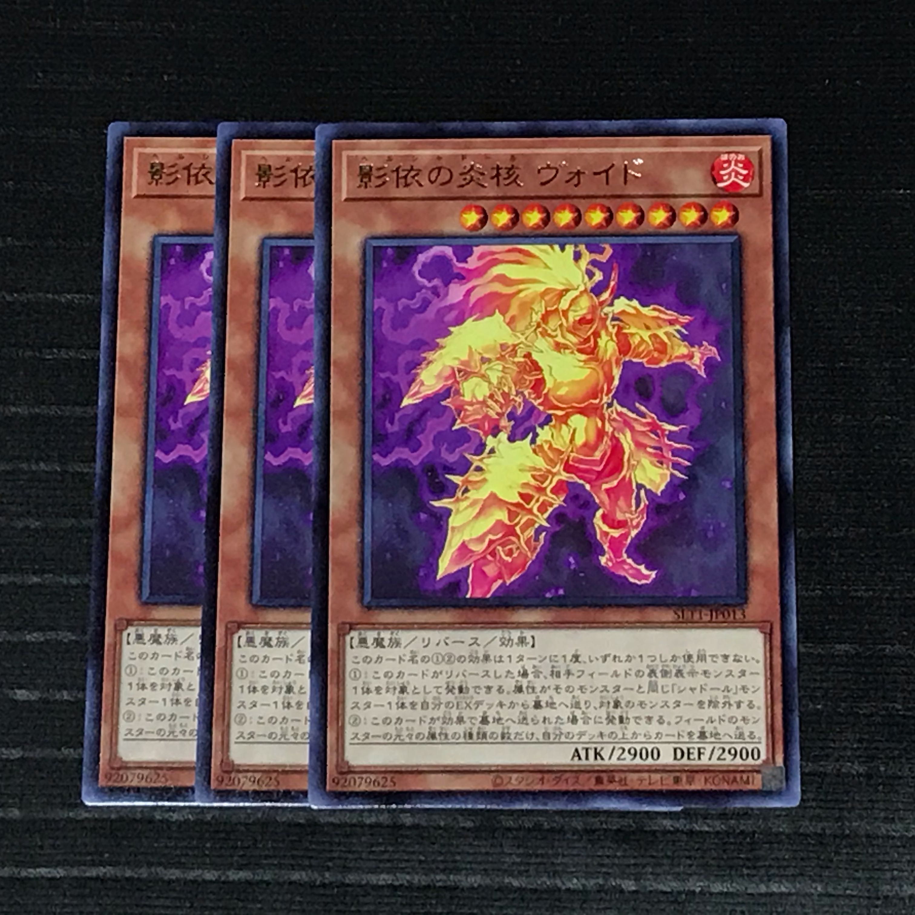 影依の炎核 ヴォイド レア