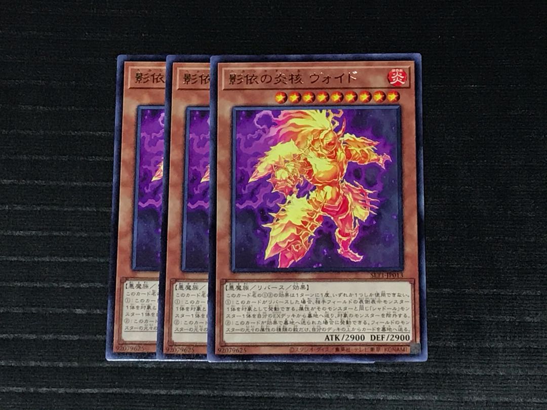 影依の炎核 ヴォイド レア