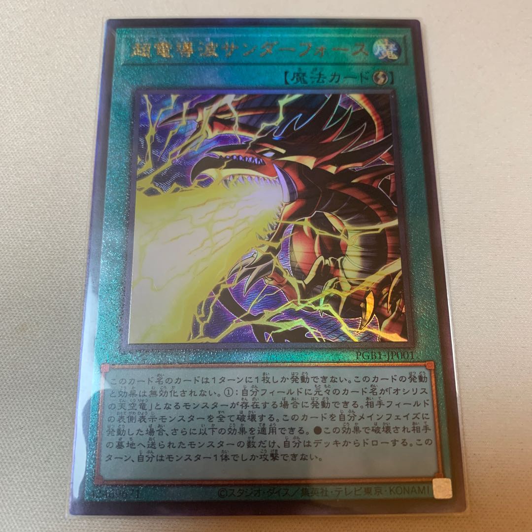 超電導波サンダーフォース アルティメットレア レリーフ