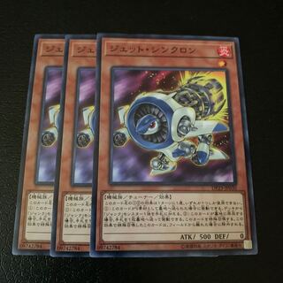 ジェット・シンクロン ノーマル