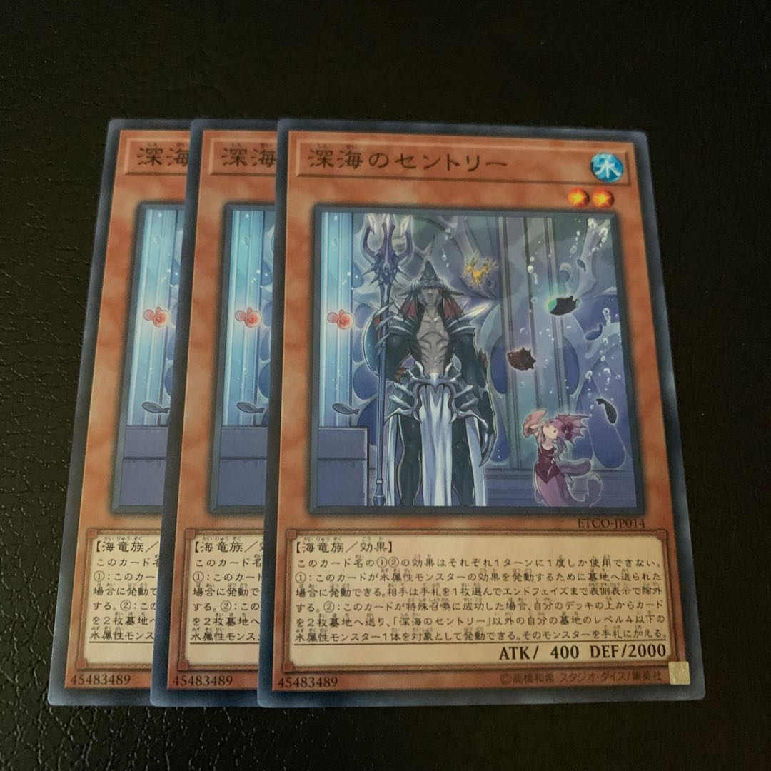 深海のセントリー ノーマル