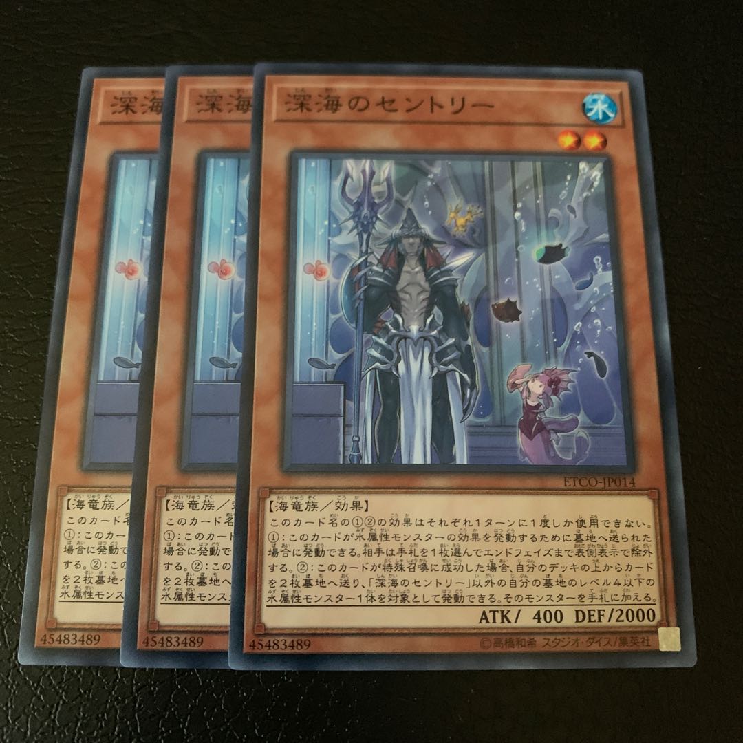 深海のセントリー ノーマル