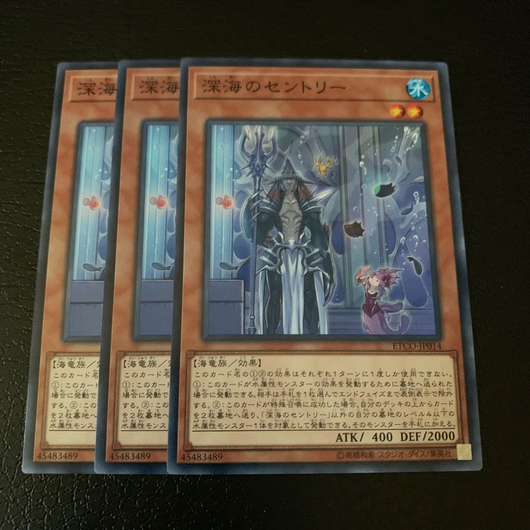 深海のセントリー ノーマル