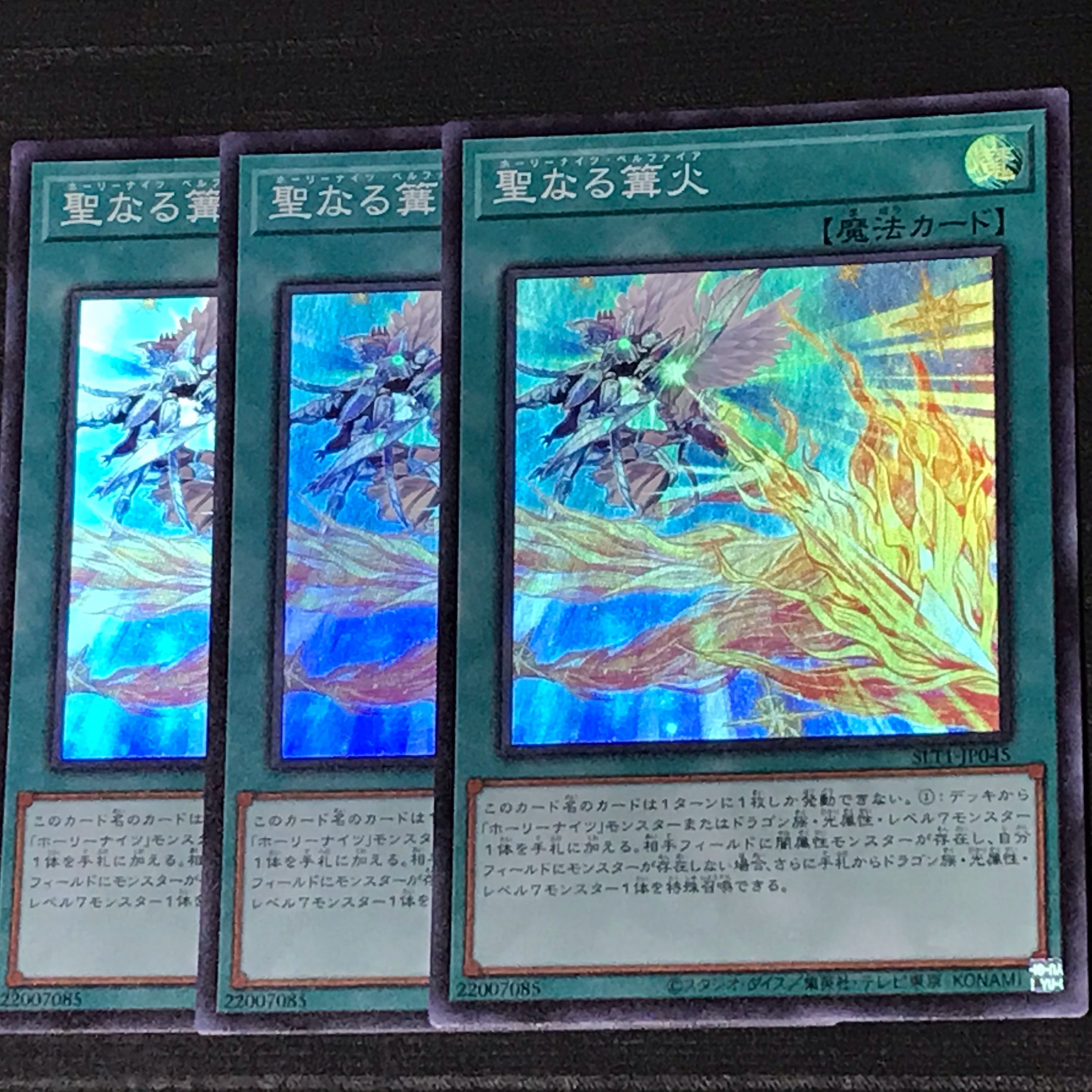 聖なる篝火 スーパーレア