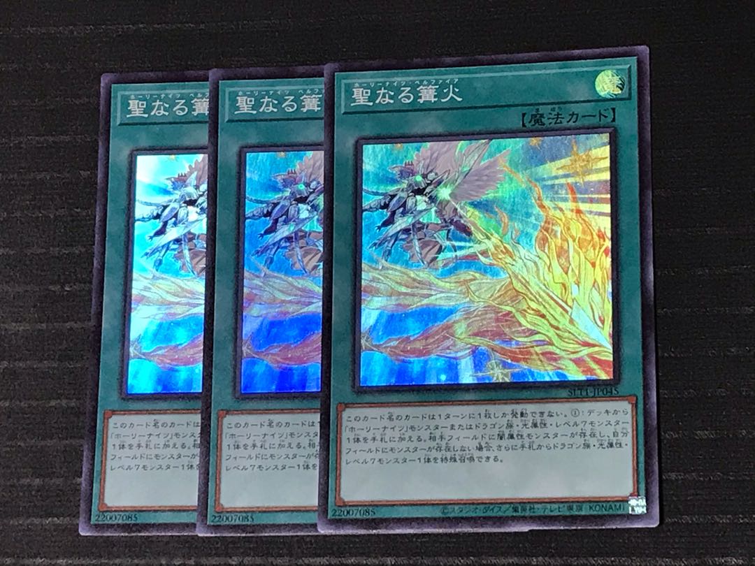 聖なる篝火 スーパーレア