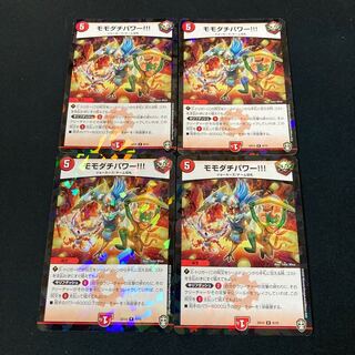 モモダチパワー!!!