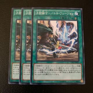 決闘融合-バトル・フュージョン ノーマル