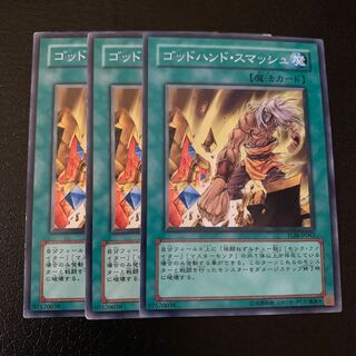 ゴッドハンド・スマッシュ ノーマル