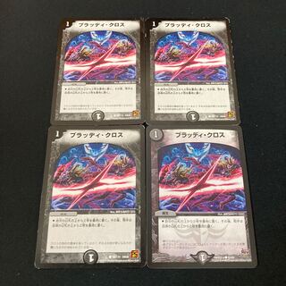 ブラッディ・クロス