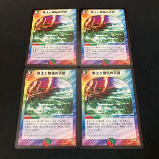 焦土と開拓の天変