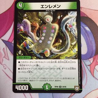 エンレメン