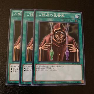 ご隠居の猛毒薬 ノーマル