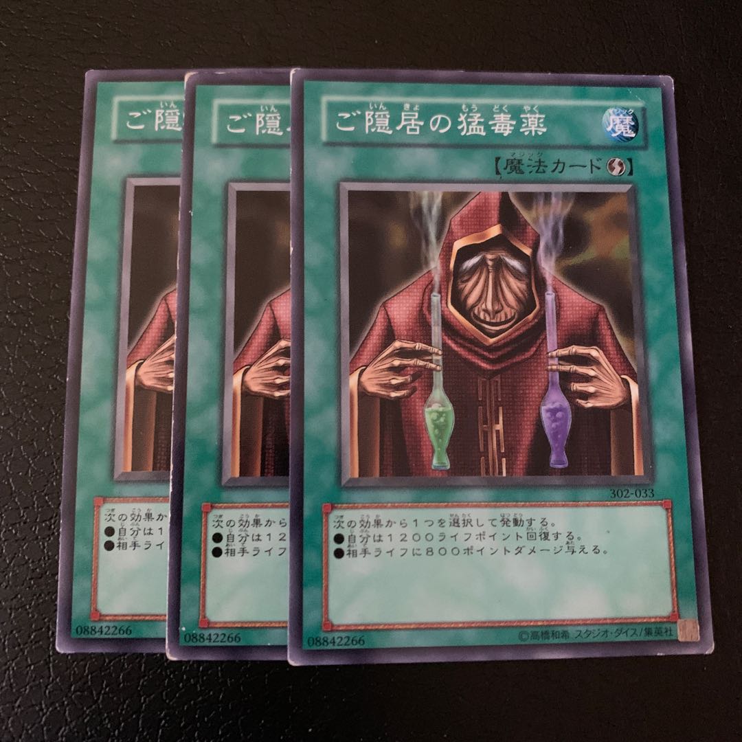 ご隠居の猛毒薬 ノーマル