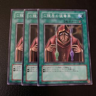 ご隠居の猛毒薬 ノーマル