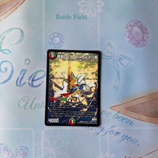 勇者の1号 ハムカツマン蒼