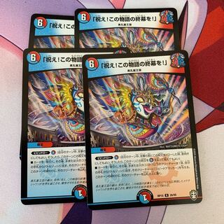 「祝え!この物語の終幕を!」