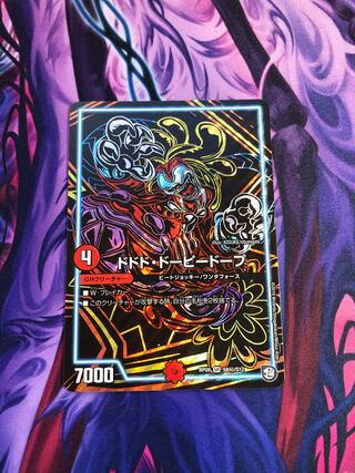 ドドド・ドーピードープ