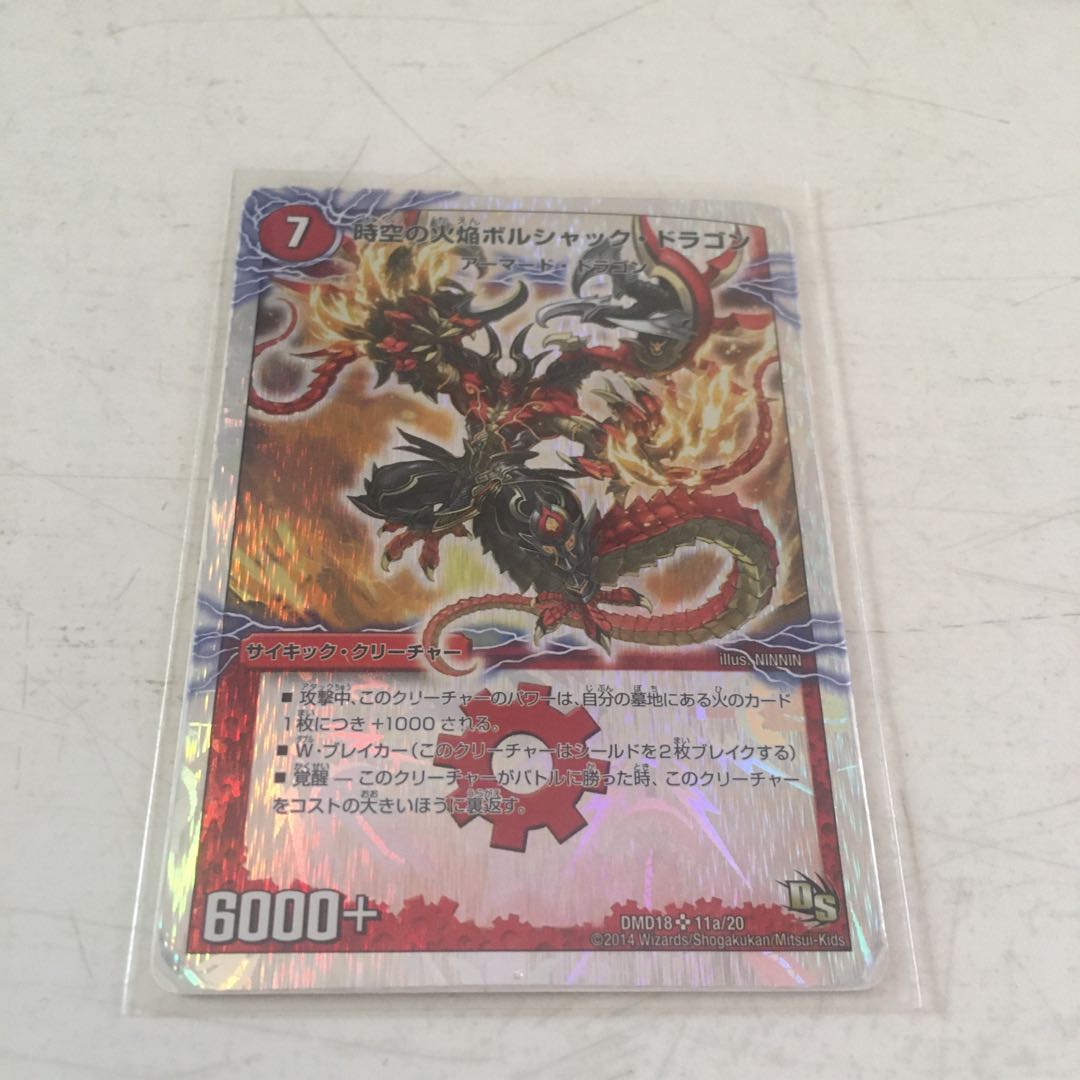 時空の火焔ボルシャック・ドラゴン|勝利の覚醒者ボルシャック・メビウス