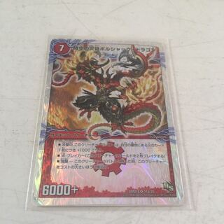 時空の火焔ボルシャック・ドラゴン｜勝利の覚醒者ボルシャック・メビウス