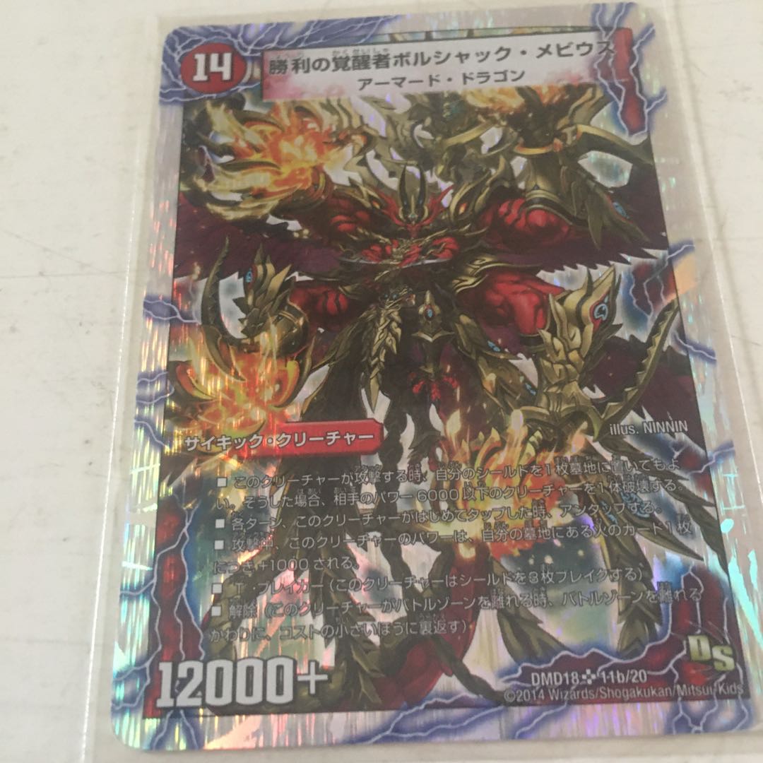 時空の火焔ボルシャック・ドラゴン|勝利の覚醒者ボルシャック・メビウス