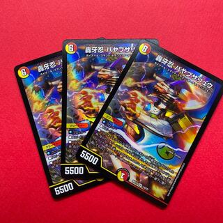 轟牙忍 ハヤブサリュウ 3枚