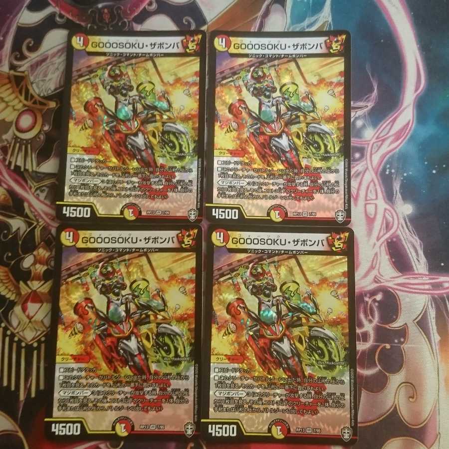 GOOOSOKU・ザボンバ