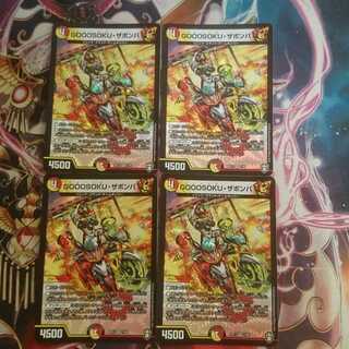 GOOOSOKU・ザボンバ