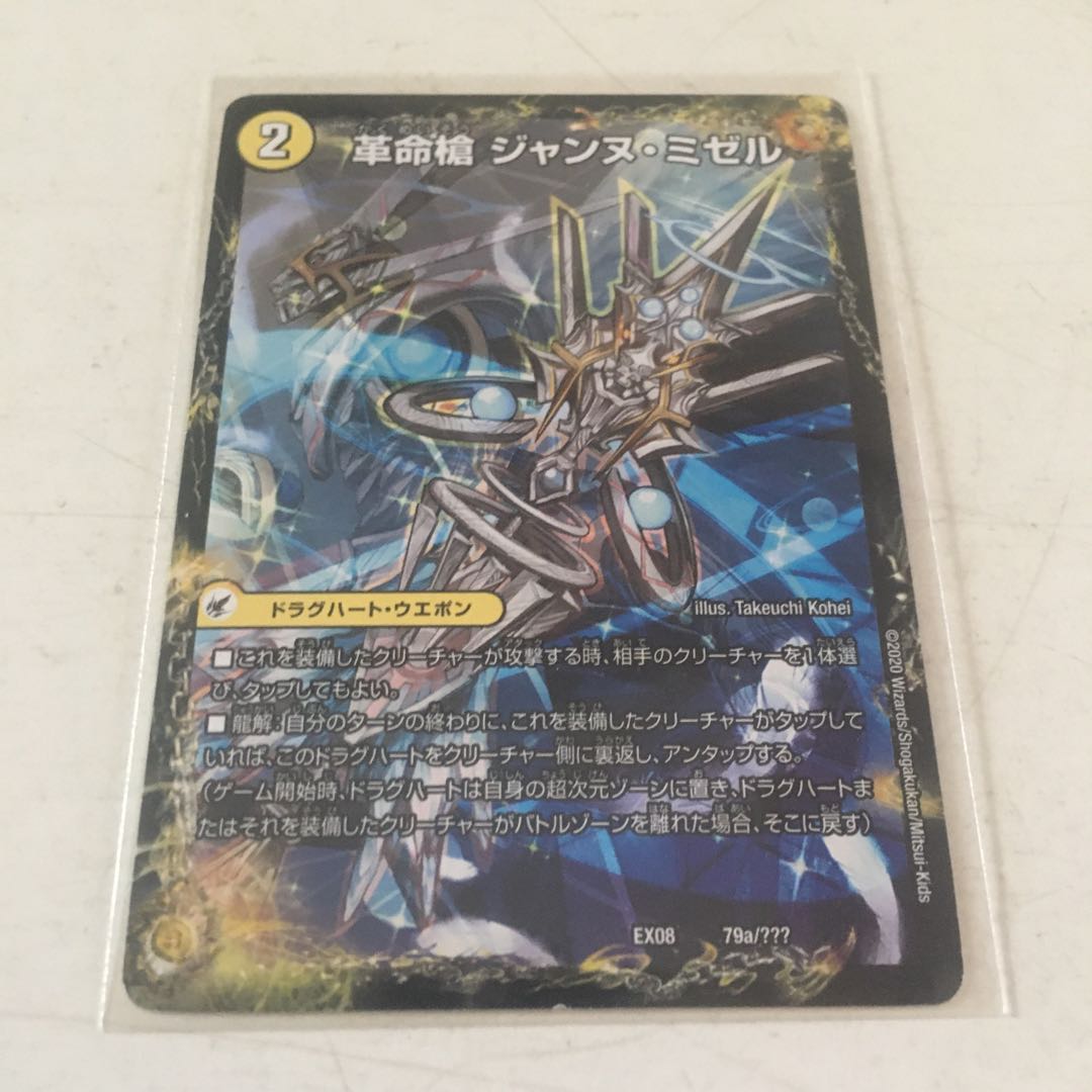 革命槍 ジャンヌ・ミゼル|聖槍の精霊龍 ダルク・アン・シエル