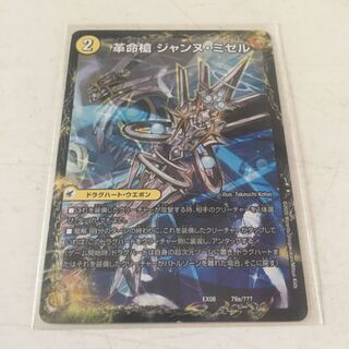 革命槍 ジャンヌ・ミゼル｜聖槍の精霊龍 ダルク・アン・シエル