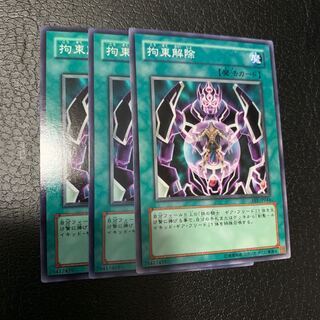 拘束解除 ノーマル