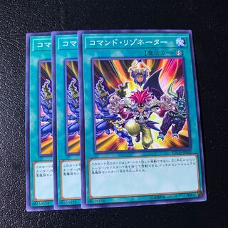 コマンド・リゾネーター ノーマル