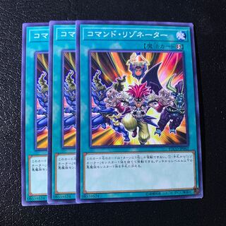 コマンド・リゾネーター ノーマル