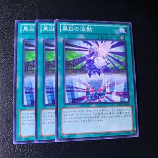 黒白の波動 ノーマル