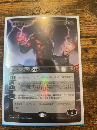 愚者滅ぼし、テヴェシュ・ザット　拡張アート　foil