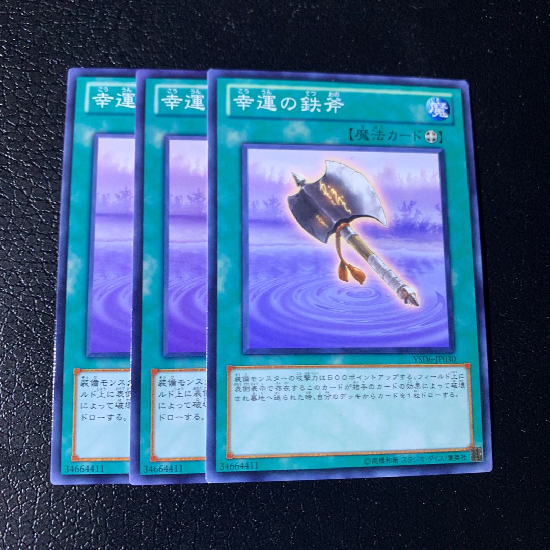 幸運の鉄斧 ノーマル