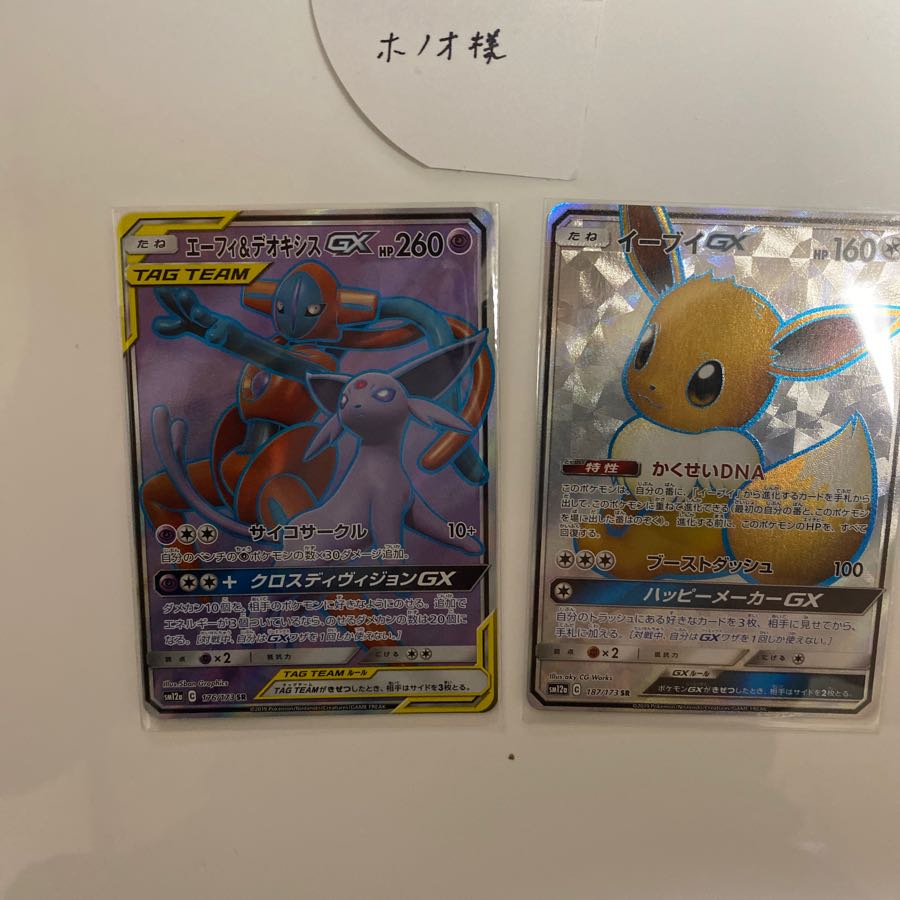 エーフィ＆デオキシスGX HR